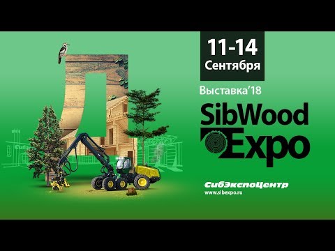 Сиблесопользование. Деревообработка. Деревянное домостроение. 2017 | Сибэкспоцентр