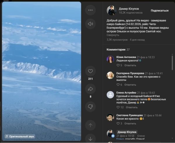 Герой России показал Байкал с высоты 10 000 метров