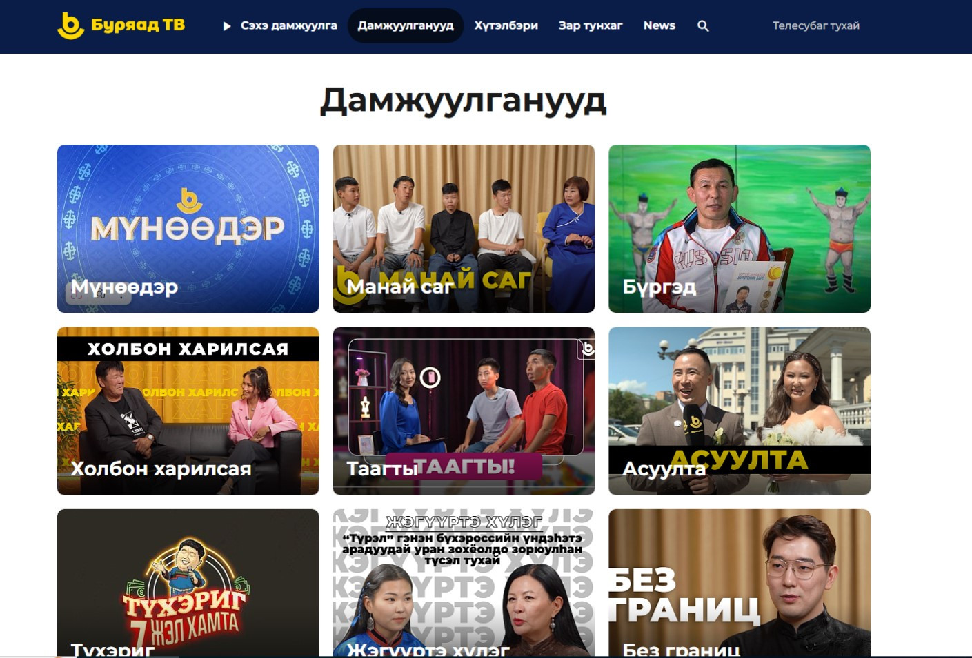 Видеоролики программы Бурят ТВ на главной странице.