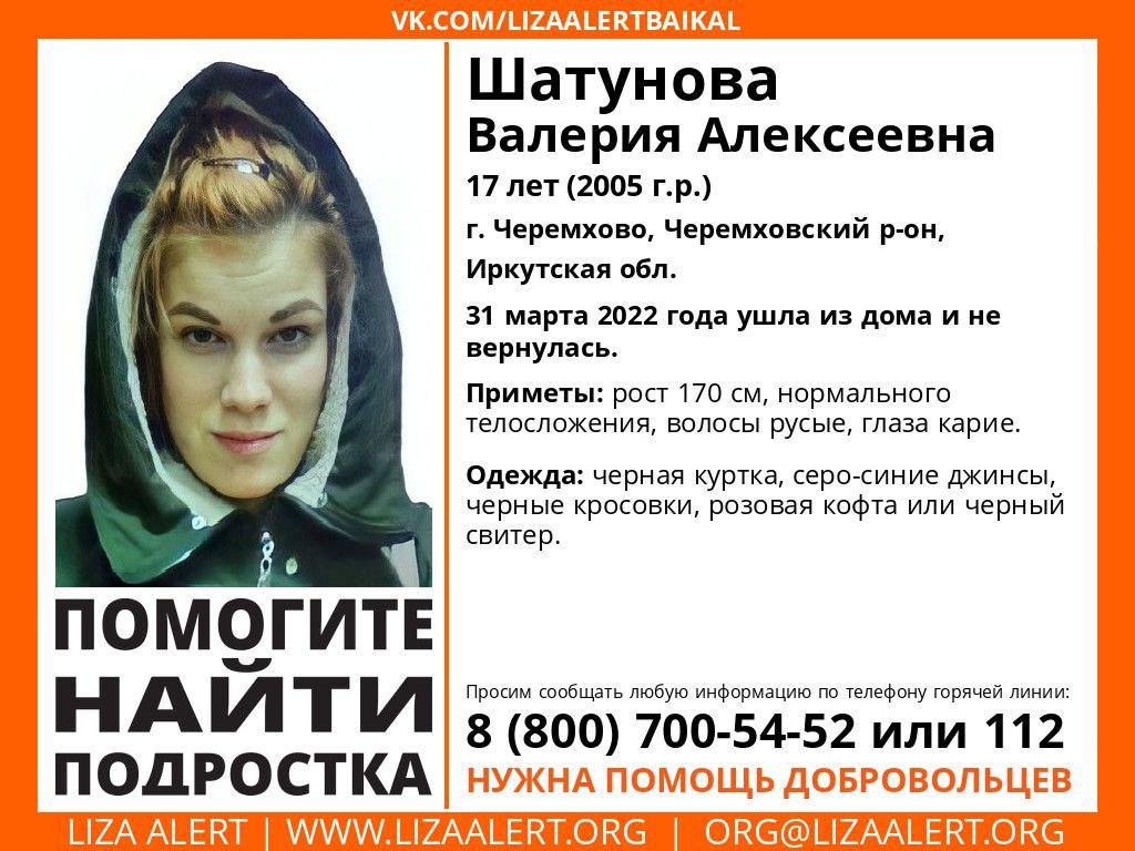 17-летняя девушка пропала в Черемховском районе