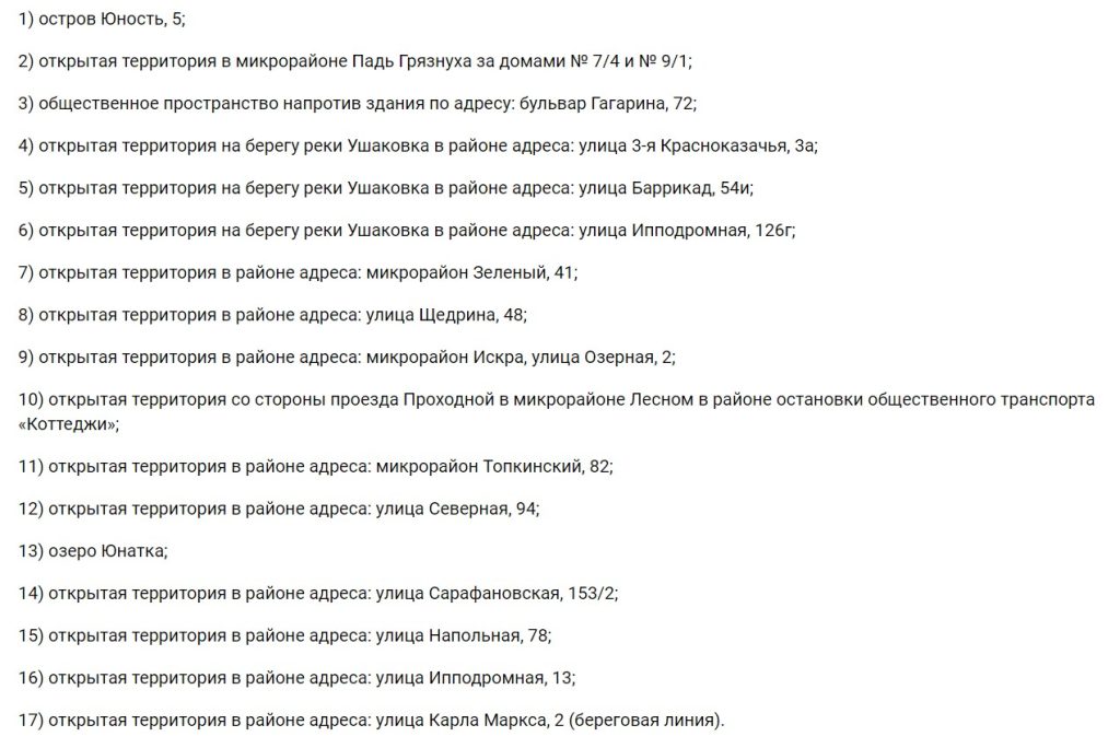 17 площадок для запуска фейерверков определили в Правобережном округе Иркутска