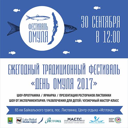 Фестиваль омуля пройдет в Листвянке 30 сентября
