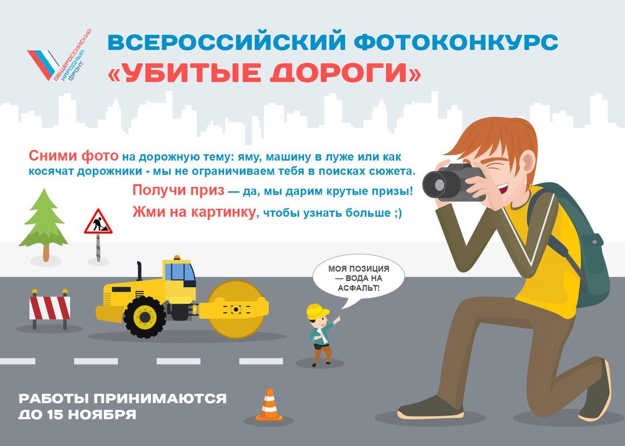 Объявлен конкурс «Убитые Дороги»