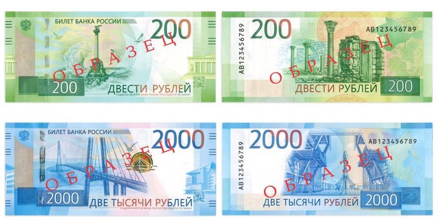 Центробанк вводит в обращение новые банкноты номиналом 200 и 2000 рублей