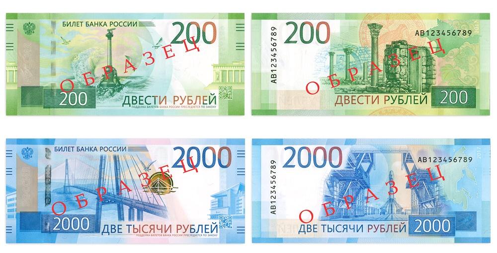 Центробанк вводит в обращение новые банкноты номиналом 200 и 2000 рублей