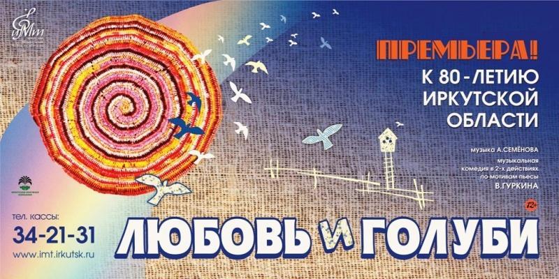 30 ноября пройдет прямая трансляция из музтеатра комедии "Любовь и голуби"