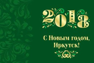 Главную новогоднюю елку Иркутска в этом году украсят по-новому