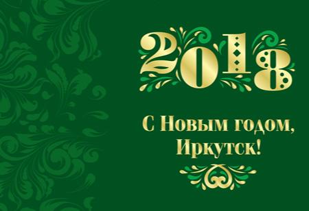 Главную новогоднюю елку Иркутска в этом году украсят по-новому