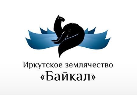Иркутское землячество «Байкал» объявило фотоконкурс «Край, где я родился»