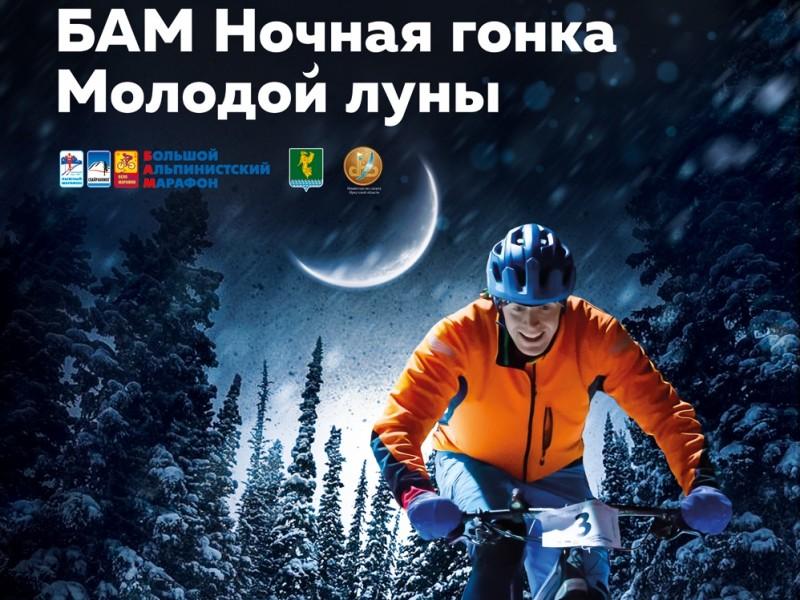 В Ангарске в декабре состоится Ночная гонка Молодой Луны