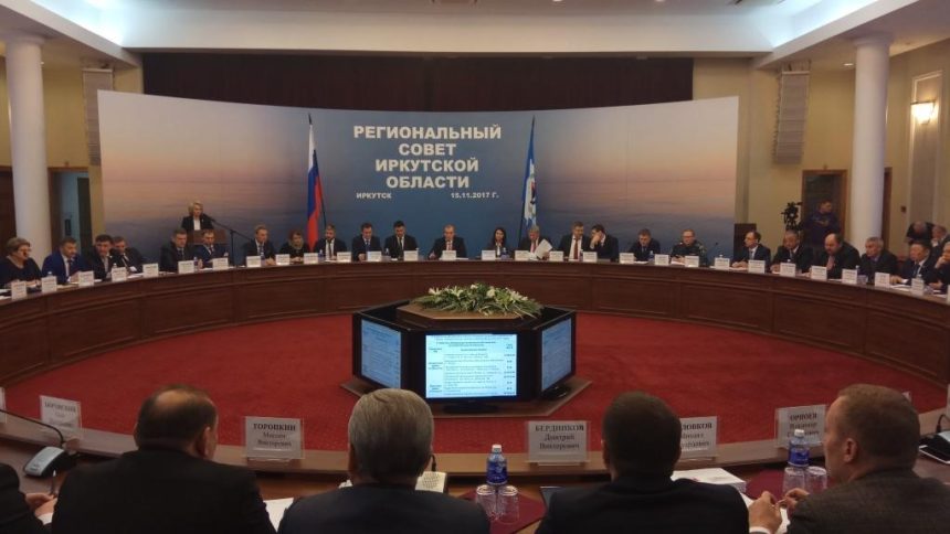 Заседания Регионального совета Иркутской области будут проходить ежеквартально