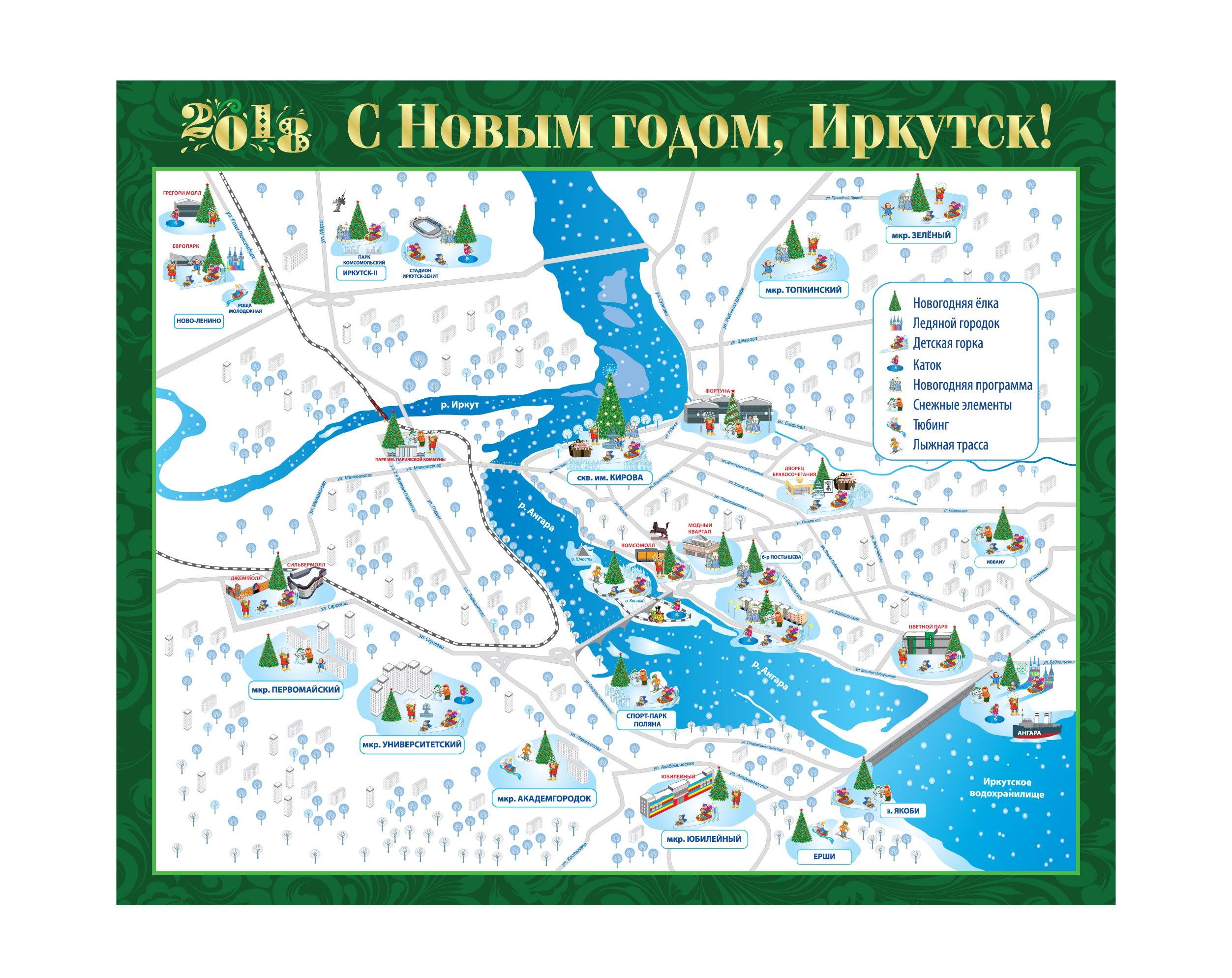 Более 150 мероприятий, посвященных новогодним праздникам, пройдет в Иркутске