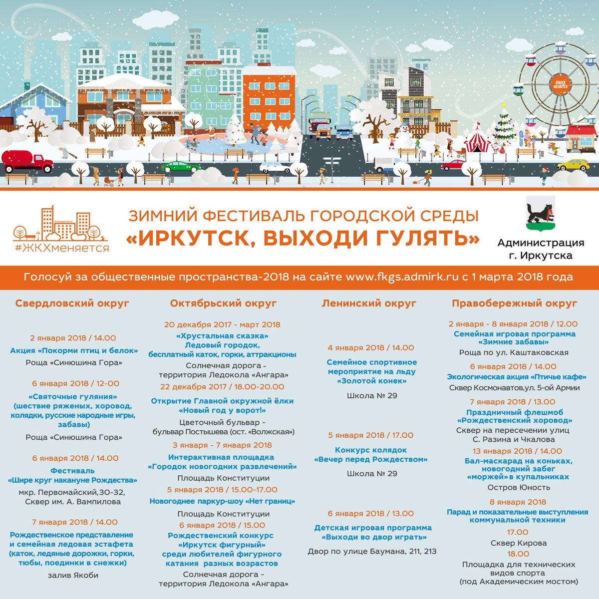 Более 30 мероприятий пройдут в рамках фестиваля «Иркутск, выходи гулять»