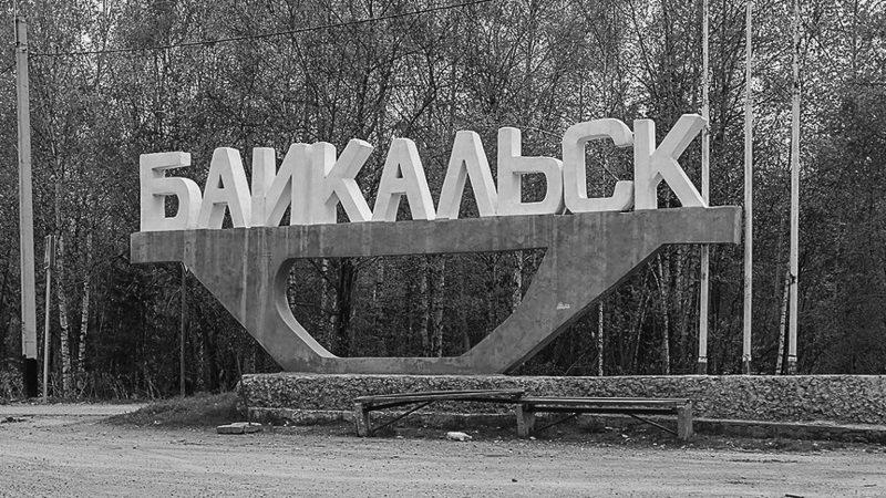 На change.org создана петиция «Байкальск - территория доживания!»