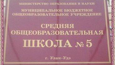 Одна из пострадавших учениц после нападения на школу в Улан-Удэ впала в кому, всего после ЧП госпитализированы семь человек