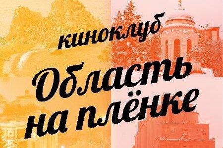 Область на пленке
