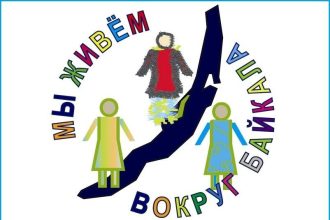 Областной творческий конкурс для детей «Мы живём вокруг Байкала» стартовал в Приангарье