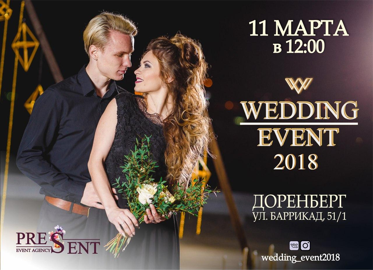 Презентация свадебных товаров и услуг «Wedding Event 2018» состоится в Иркутске 11 марта