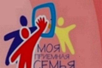 В Иркутской области объявлен конкурс любительских видеофильмов «Моя приемная семья»