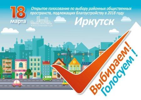 159 пунктов для голосования за общественные пространства откроют в Иркутске