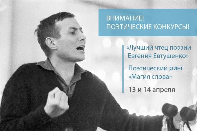 Два поэтических соревнования объявлены в Иркутске