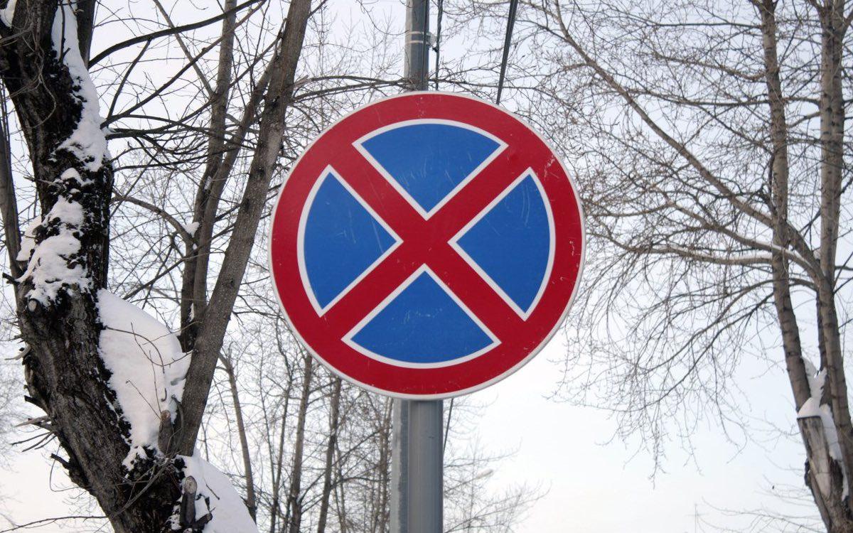 Две парковки запретят в Иркутске с 6 апреля