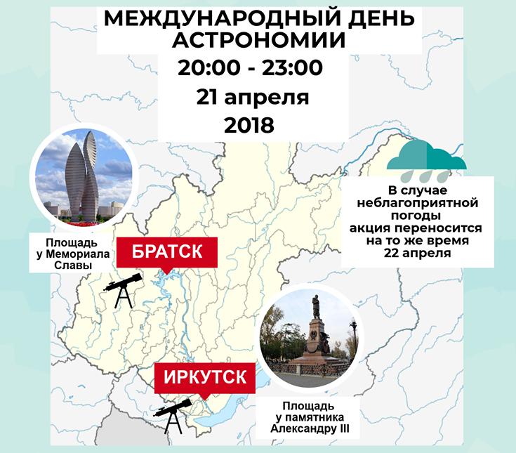 21 апреля в Иркутске и Братске все желающие смогут наблюдать Луну и Венеру в телескопы