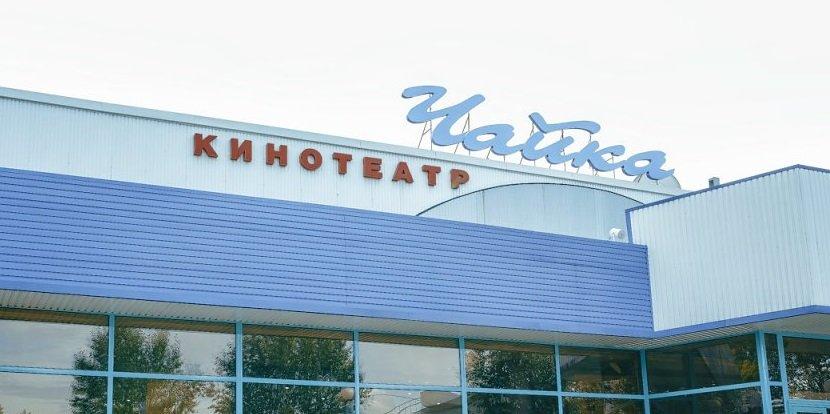 Кинотеатр "Чайка" в Иркутске закрывается