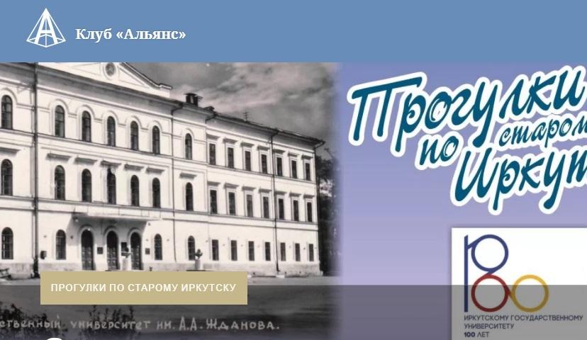 Весенний сезон "Прогулок по старому Иркутску" стартует 15 апреля