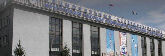 ИрНИТУ получит 100 миллионов рублей по федеральной целевой программе