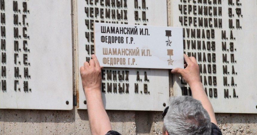На Мемориале Славы в Братске заменят таблички с именами воинов