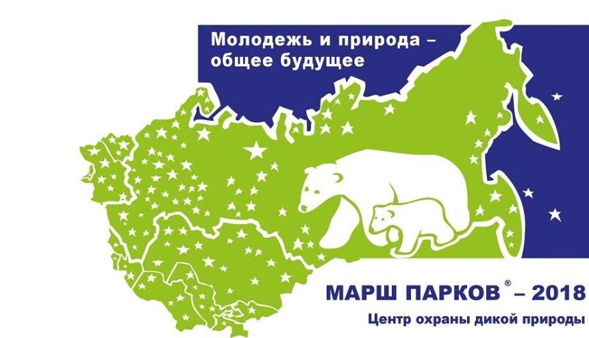 "Заповедное Прибайкалье" приглашает на «Заповедный квест» и квизы