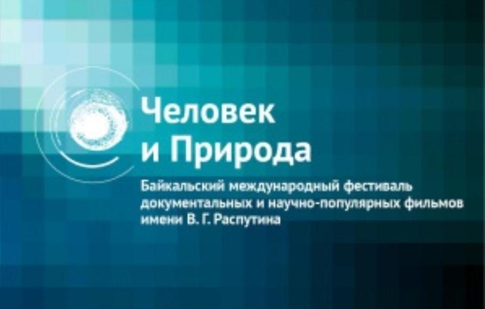 На фестиваль «Человек и Природа» поступило 624 заявки