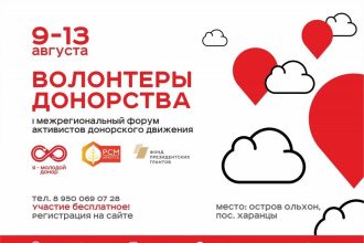 Форум донорского движения пройдет на Ольхоне