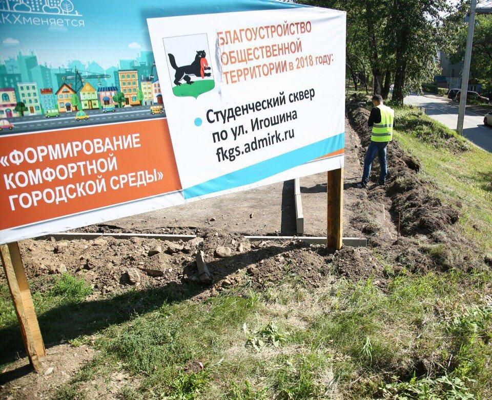 В Иркутске благоустроят сквер на улице Игошина