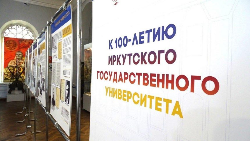 В Иркутске открылась планшетная выставка, посвященная столетию ИГУ
