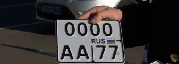 Новые автомобильные номера начнут выдавать в России в 2019 году