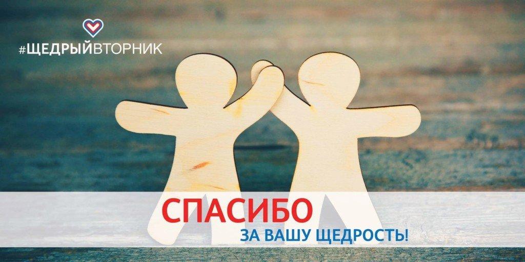 Акция #ЩедрыйВторник пройдёт в Иркутской области
