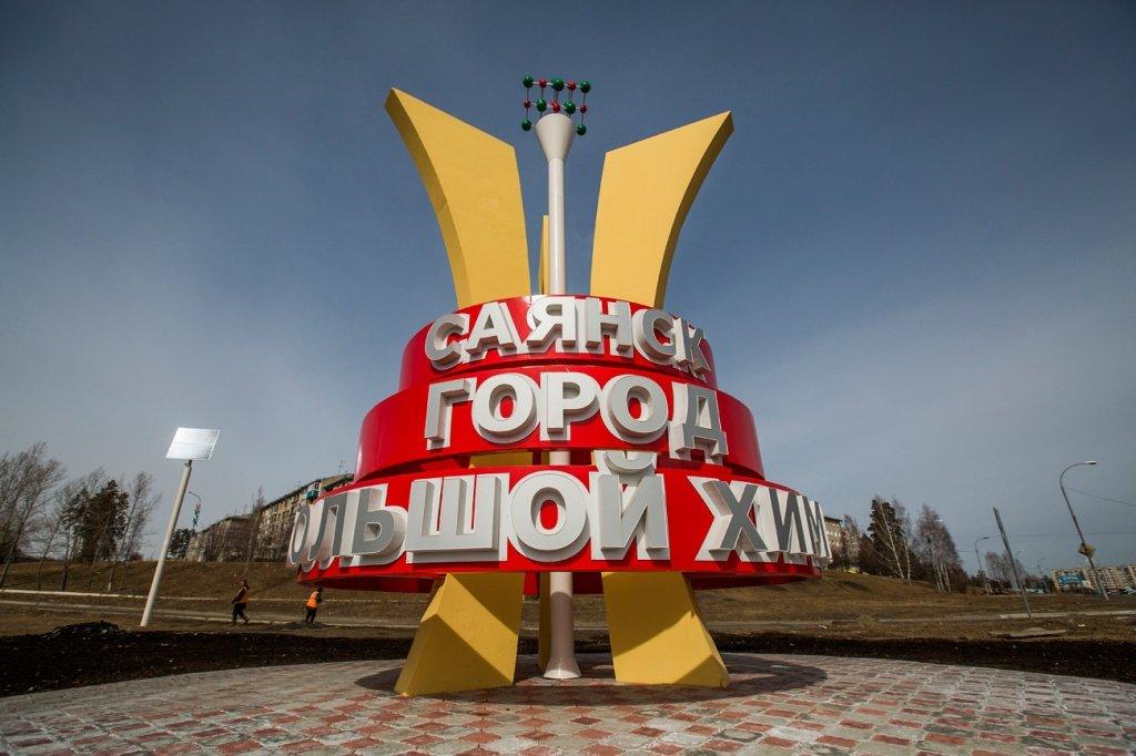 Определен первый резидент ТОСЭР Саянска