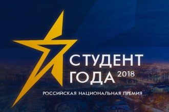 Определены победители конкурса Иркутской области "Студент года"