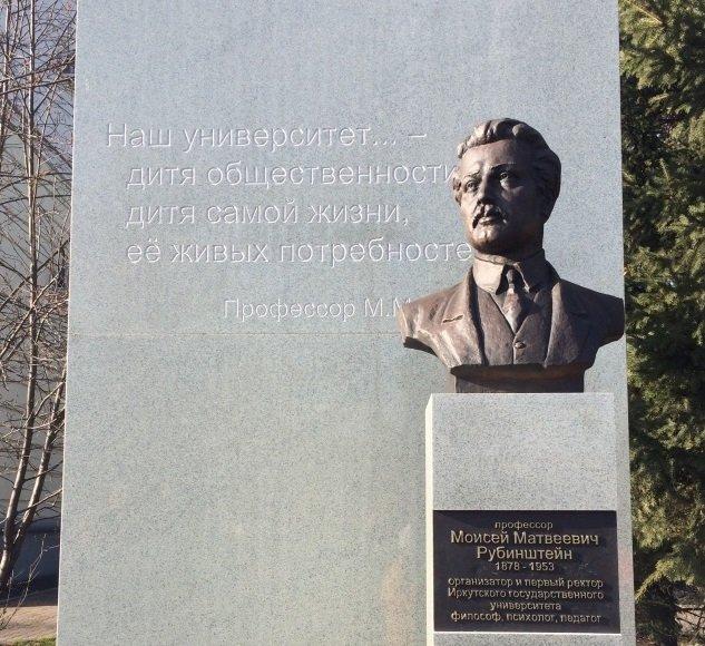 Памятник первому ректору ИГУ установили в Иркутске
