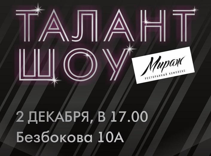 Мероприятие «Талант шоу» в рамках конкурса «Краса России» пройдет в Иркутске 2 декабря