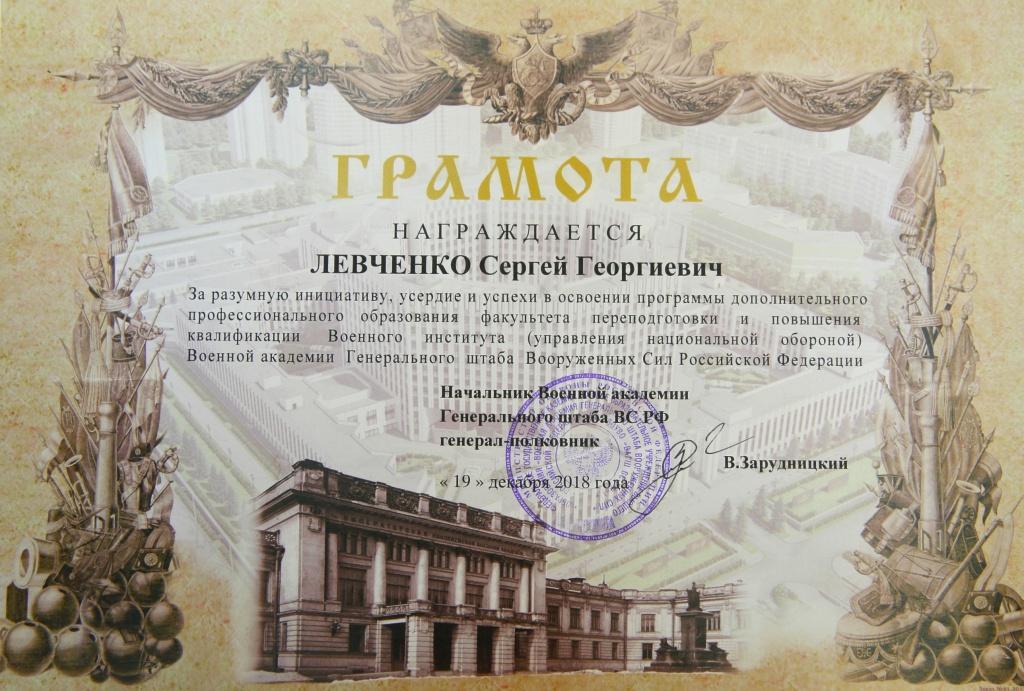 Губернатор Иркутской области прошел обучение в Военной академии Генерального штаба Вооруженных сил РФ