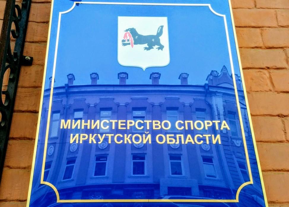 Министр спорта: БК "Иркут" прекращает свое существование из-за финансовых трудностей