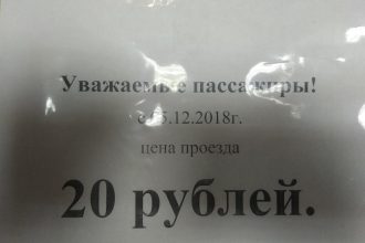 Стоимость проезда по маршруту Энергетиков - Березовый повысится с 5 декабря