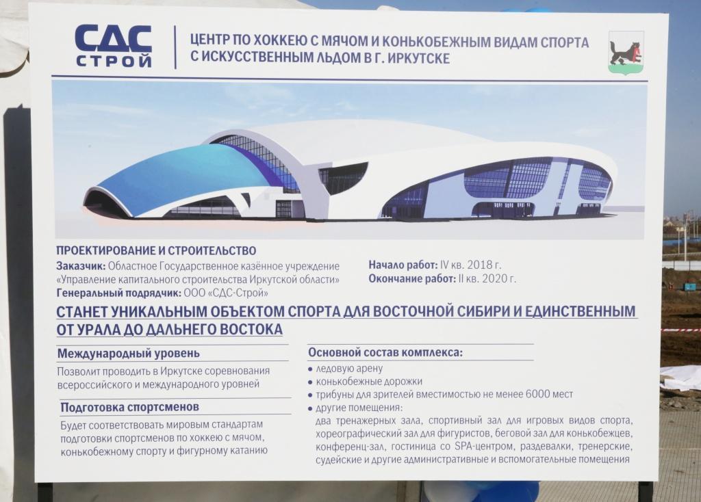 Центр по хоккею с мячом в Иркутске будет называться «Байкал»