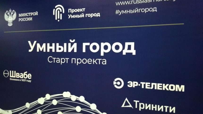 Иркутск войдет в федеральный проект цифровизации «Умный город»