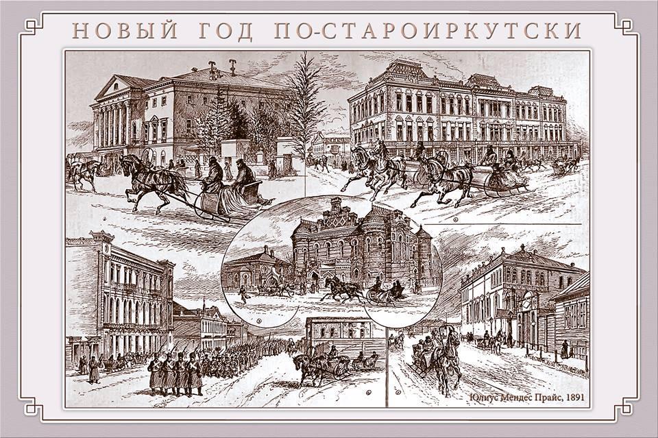 Открытки из серии "Новый год по старо-иркутски"