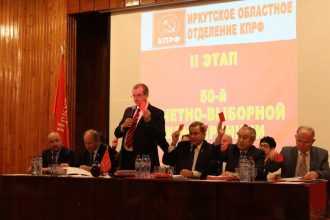 С. Левченко переизбран первым секретарем Иркутского обкома КПРФ