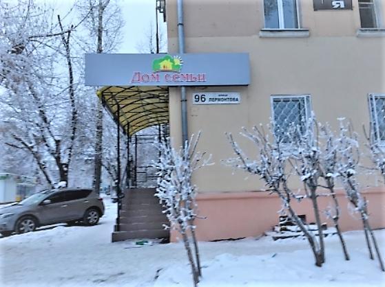 В Свердловском округе Иркутска открыли филиал консультативного центра «Дом семьи»